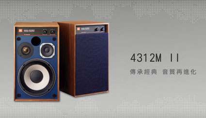 经典监听重制 JBL 4312M II书架音箱