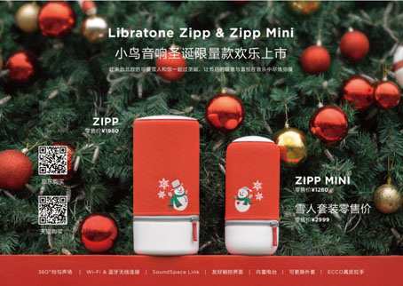 旅途良品Libratone音响伴你行