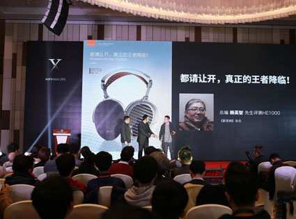 HIFIMAN“X”2015冬季新品发布会在津召开