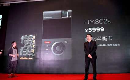 HIFIMAN“X”2015冬季新品发布会在津召开