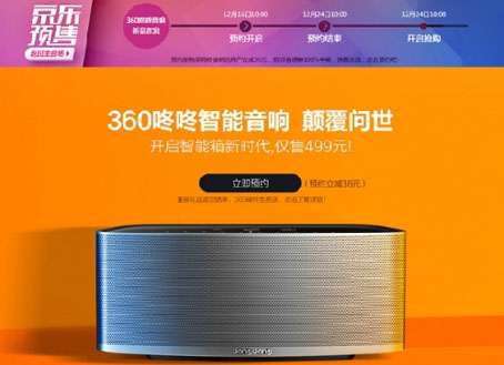 咚咚音响强势登陆京东商城 好礼送不停
