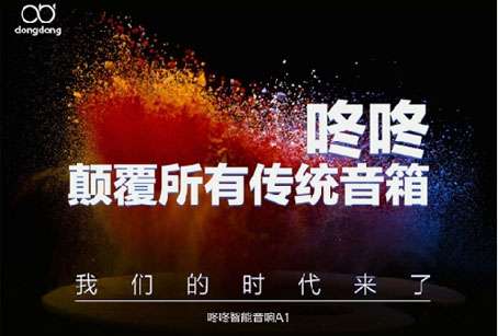 咚咚音响强势登陆京东商城 好礼送不停