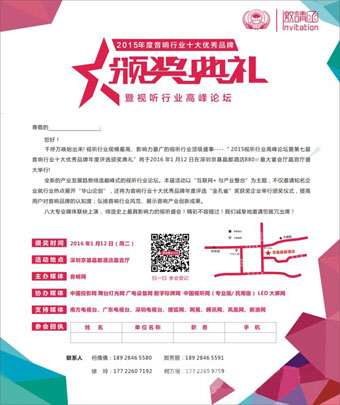 2015视听行业高峰论坛邀您拔冗出席