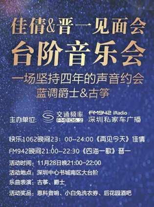 深圳第四届温馨阅读夜,ENKOR恩科音响疯抢