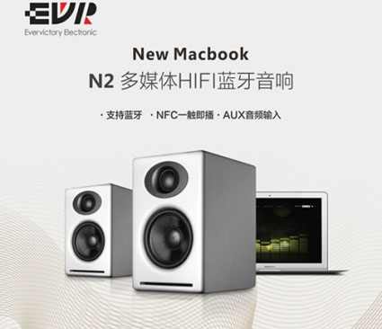 EVR音响在央视网商城开业 天声不凡等你体验