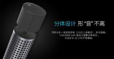 上下可分离 Shout无线音箱新玩法