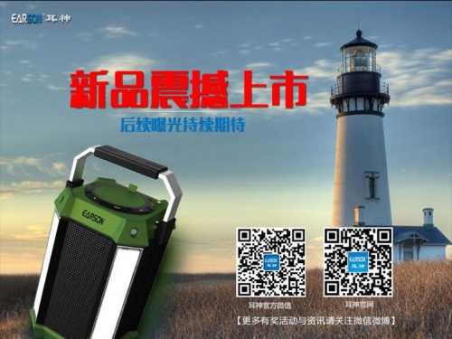 耳神灯塔ER-159多功能音响来袭