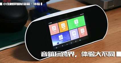 智能时代,音箱玩跨界,体验大不同