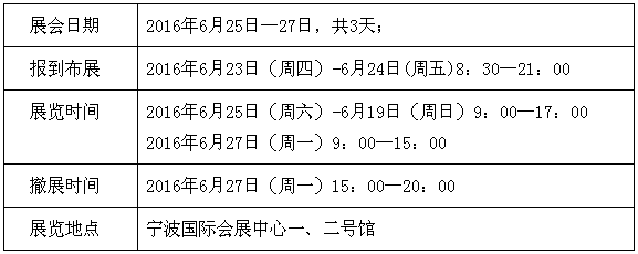 2016第三届中国(宁波)演艺音响灯光设备及乐器展览会