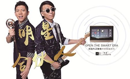 羽泉来了! 向往智能音响邀你共享财富未来