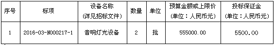 绍兴市镜湖中学音响灯光设备公开招标公告