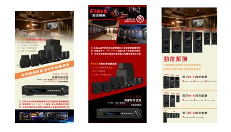 飞达音响打造专属你的影吧套装