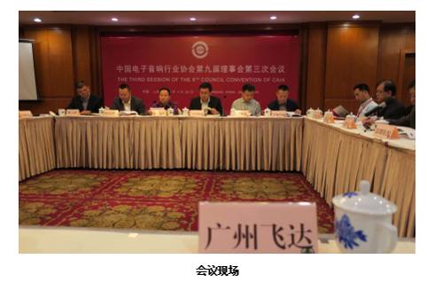 飞达音响荣获中国电子音响行业二十强及优秀品牌奖