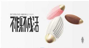 BeSound的诚意之作 Rugby橄榄球音响