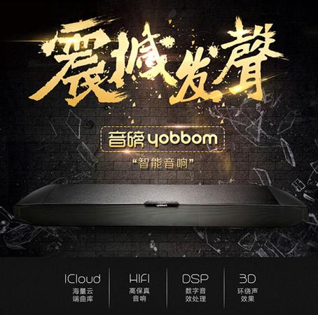 音磅智能音响亮相GMIC2016“E度空间”