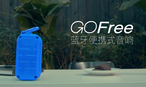 黑科技?任高GOFree蓝牙音响HiFi体验