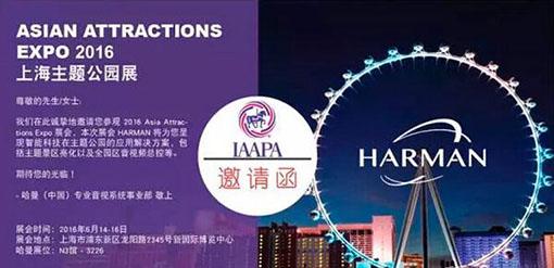 这个展会有看头!哈曼、赢康有新动作