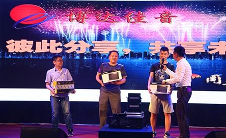 “彼此分享,共享未来”——博达佳音十周年庆