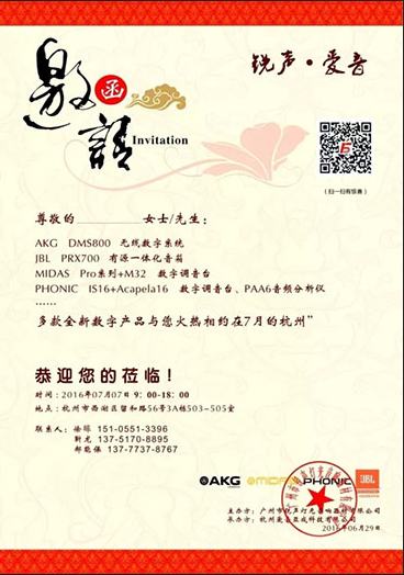 锐声最新数字化产品全国技术交流会与你相约7月7日