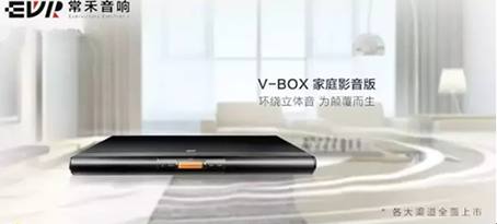 EVR常禾音响首次亮相中国财经峰会获杰出品牌奖