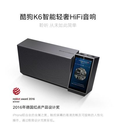 将正版音乐带回家 酷狗K6HIFI音响带来听歌的正确姿势