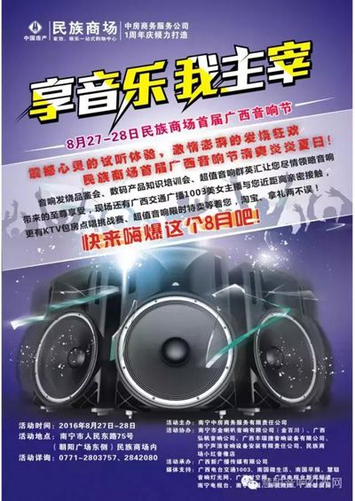 首届广西音响节 8月27日-28日将重磅开幕