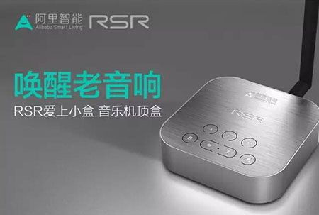 中国音响优秀品牌,RSR悦辰闪耀正当时