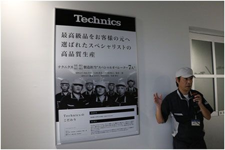 探访日本松下高端音响制造基地