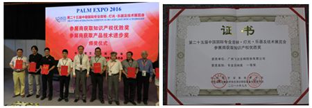 飞达音响荣获2016PALM展知识产权优胜奖一等奖及三项技术进步奖