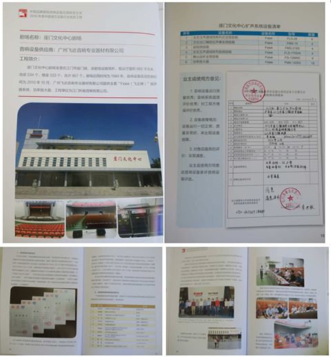 飞达音响(Fidek)荣获“中国品牌剧场音响设备应用奖”